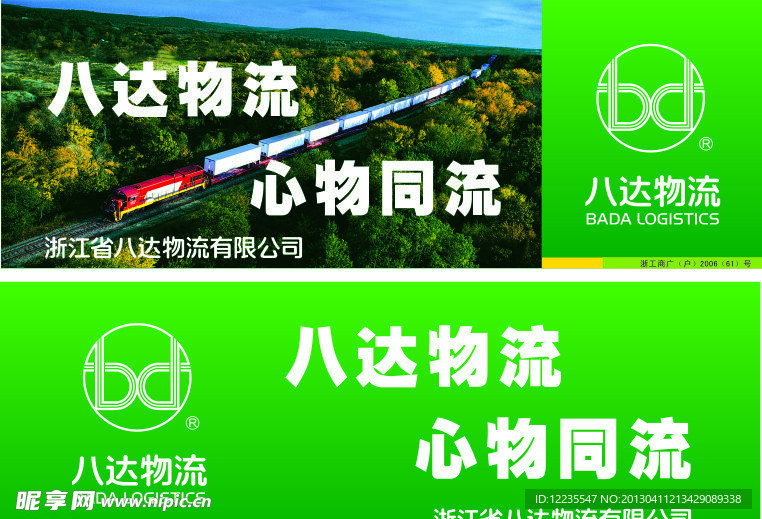 八达物流