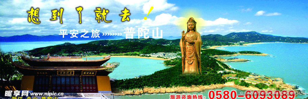 普陀山