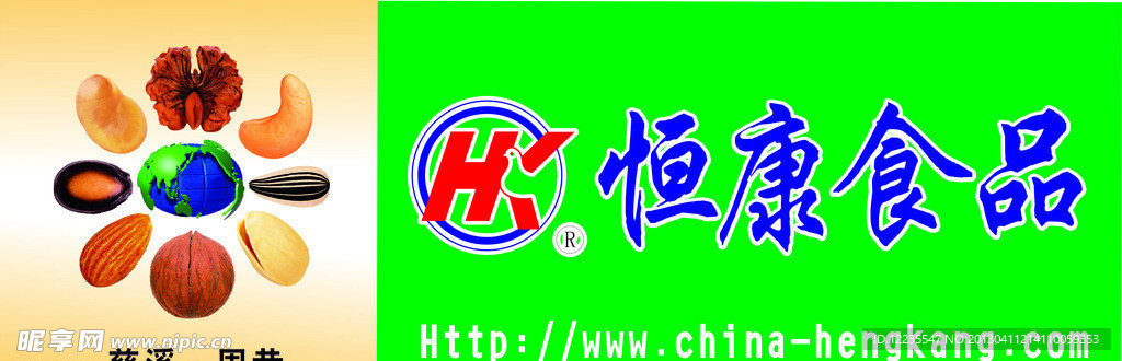 恒康食品