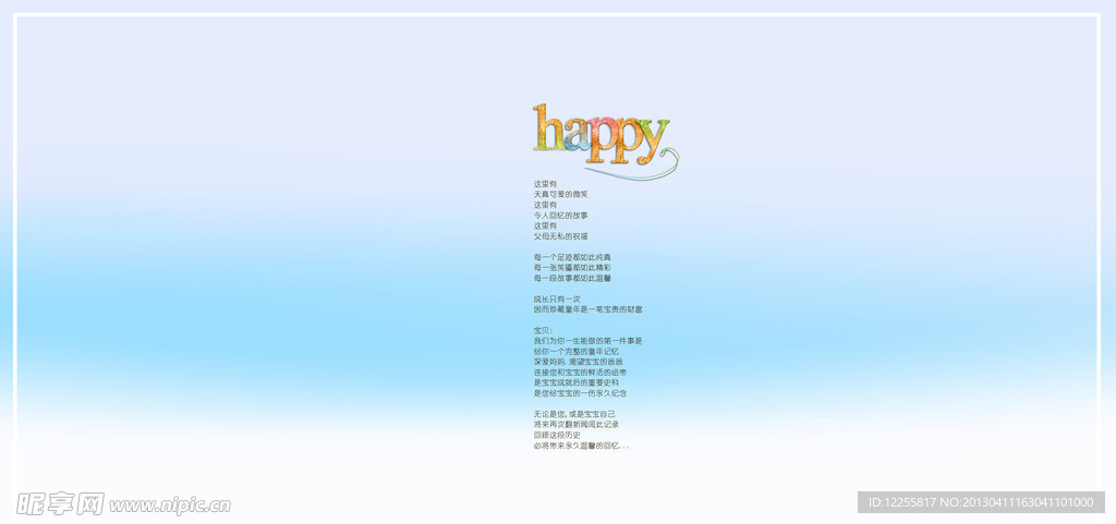 儿童影楼模板