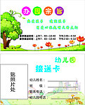 幼儿园接送卡