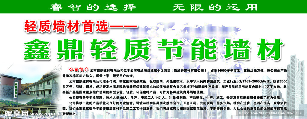 公司简介