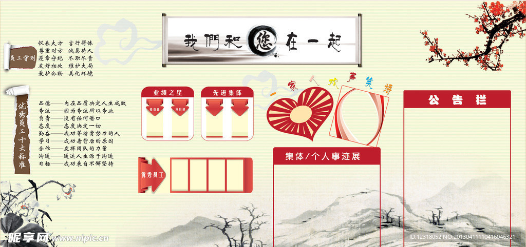 员工形象墙