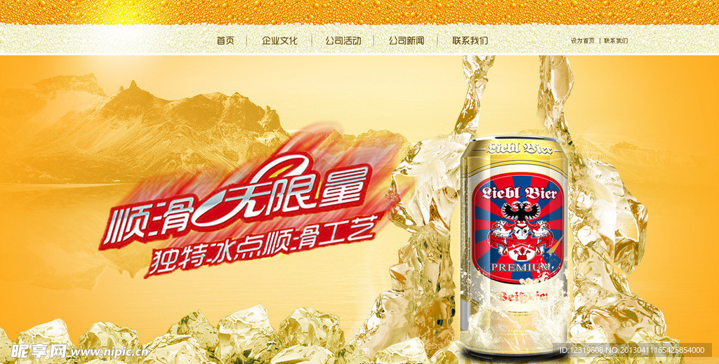 啤酒网站PSD源文件
