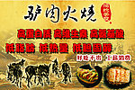 驴肉 火烧 宣传画