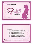 孕妈妈体验卡