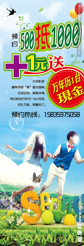 影楼春季活动展架