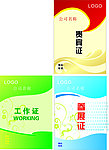 工作证