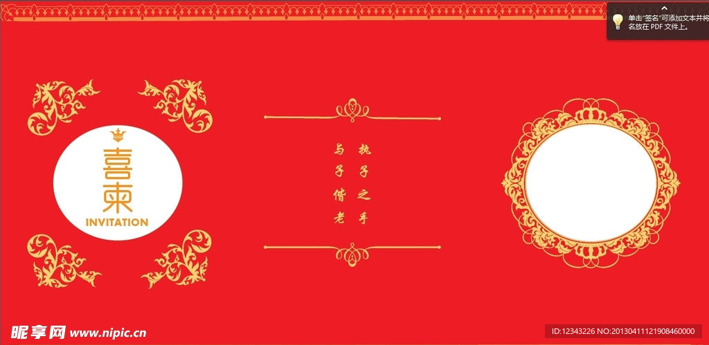 婚礼请帖