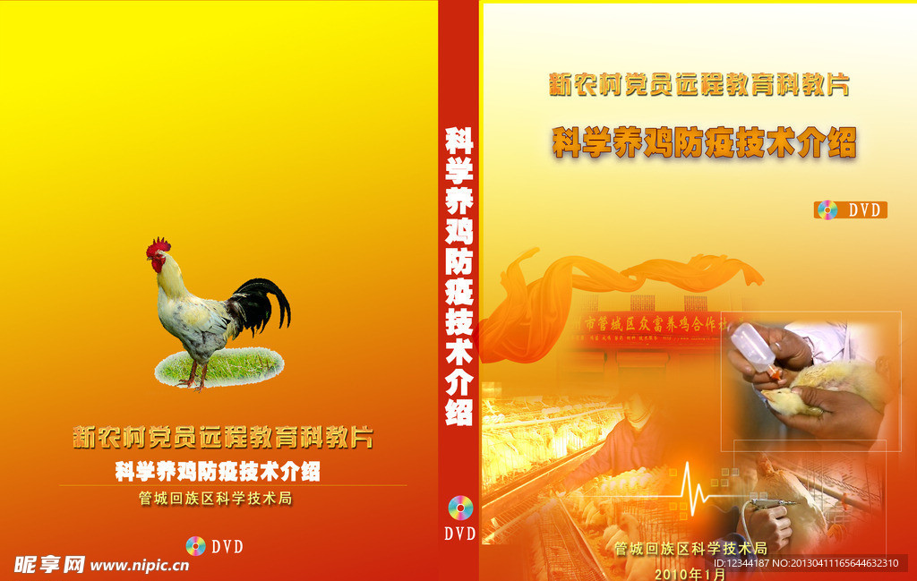畜牧养鸡光盘盒封面