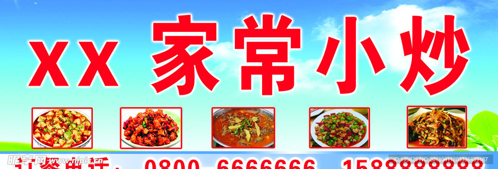 家常小炒