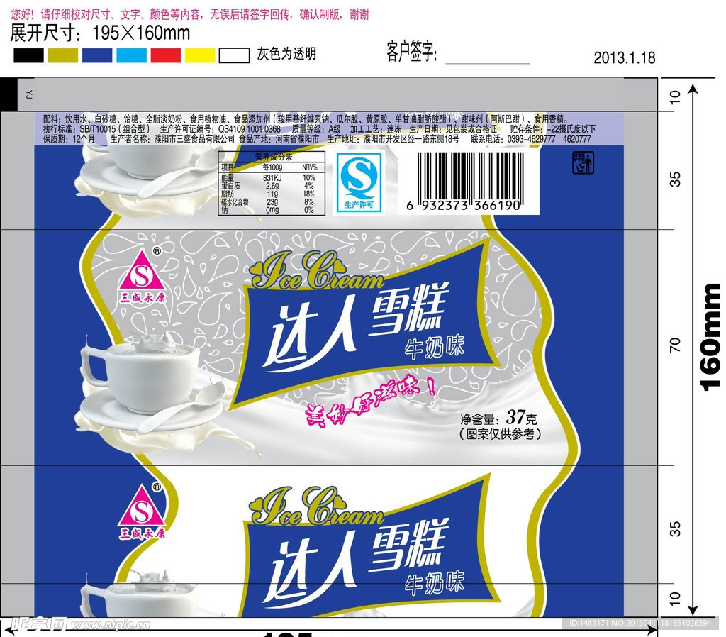 达人 雪糕 冷饮