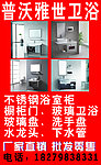 普沃卫浴