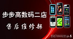 步步高手机