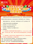 优秀员工评选活动海报