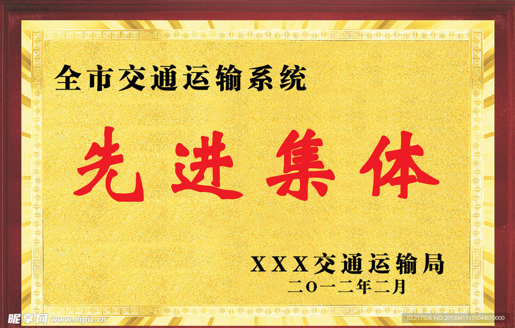 先进集体奖牌