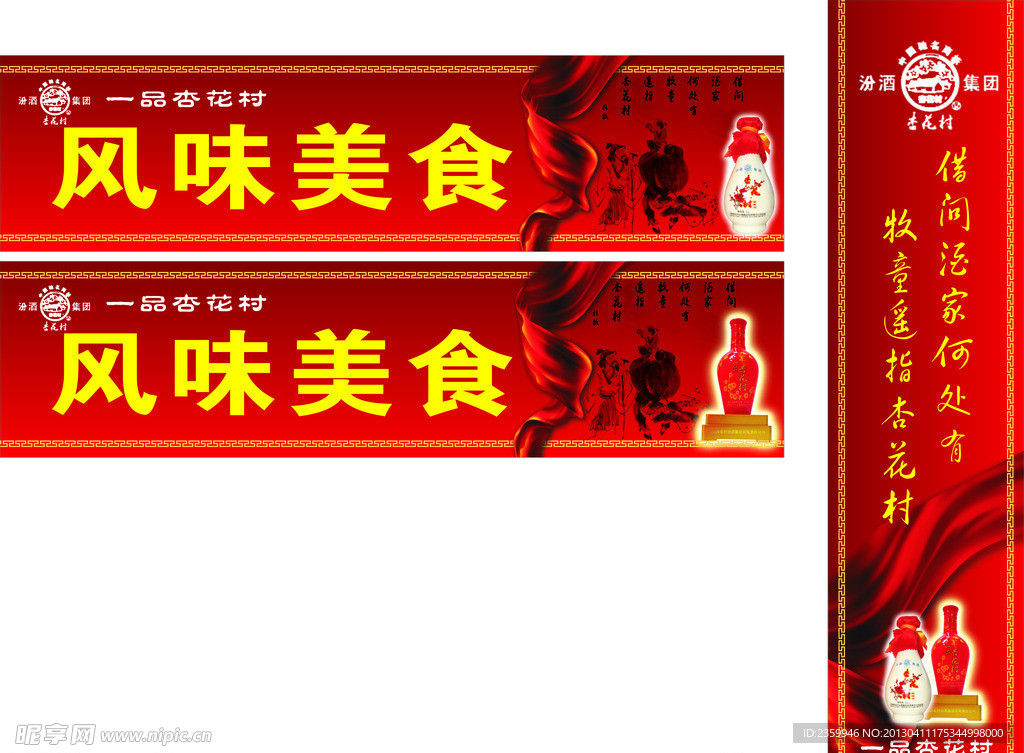 杏花村广告牌