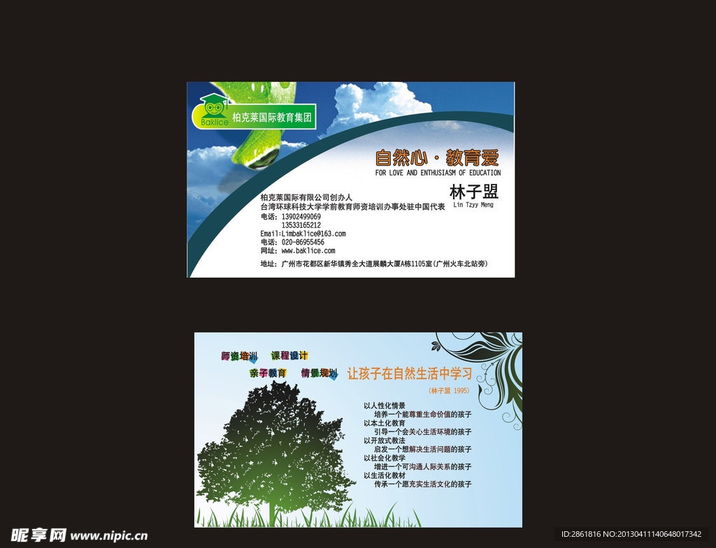 柏克莱 名片