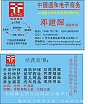 通和 电子商务 名片
