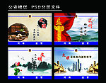 公安模板