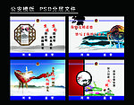 公安模板