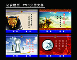 公安模板