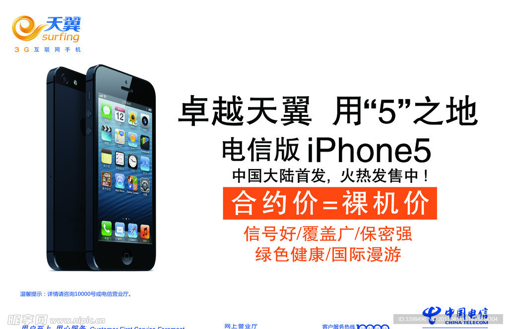 iphone5首发海