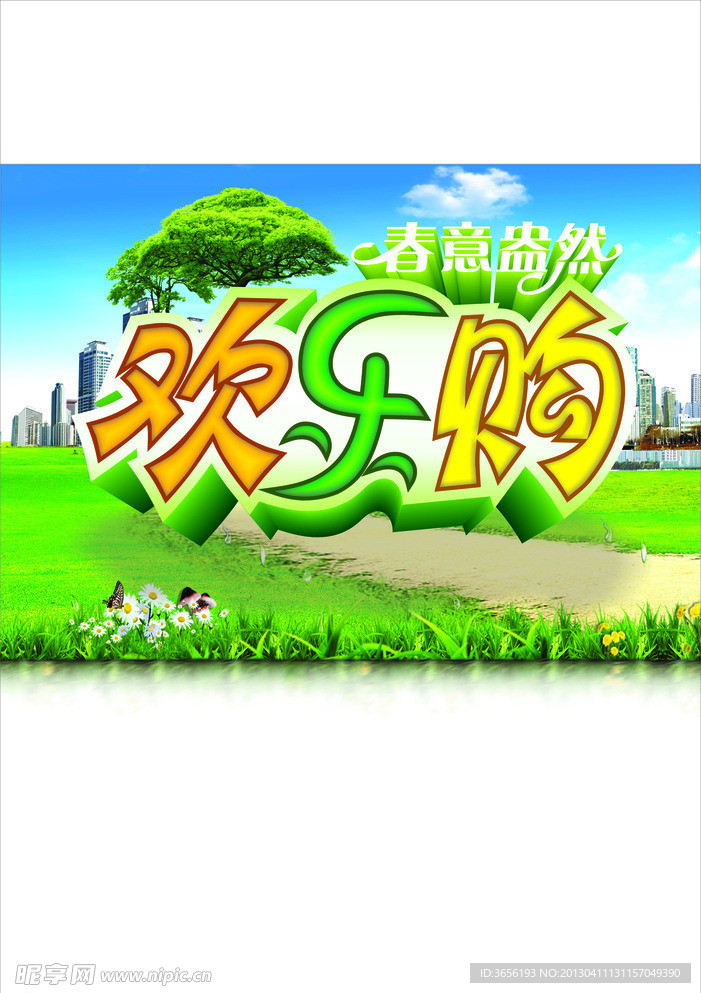 欢乐购