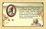 张衡名人展板