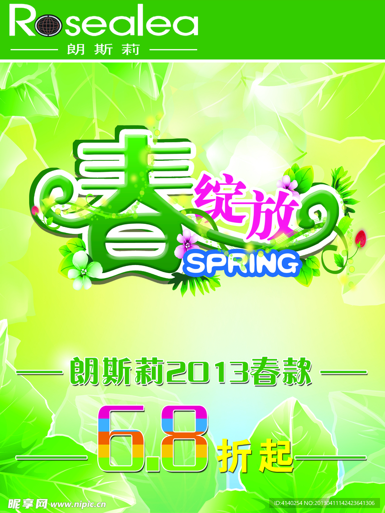 春绽放