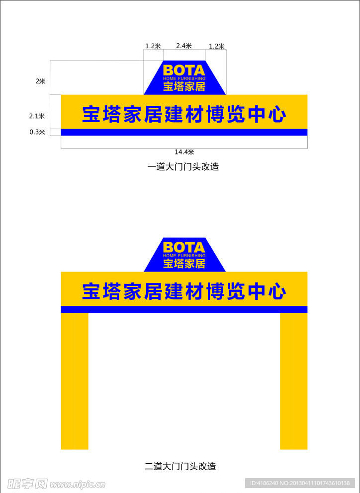 宝塔家居 门头改造