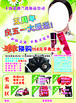 诺薇兰五一活动