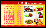 餐厅价格表