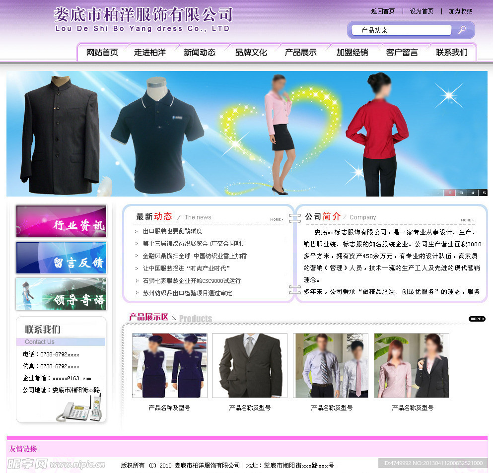 服装服饰网站