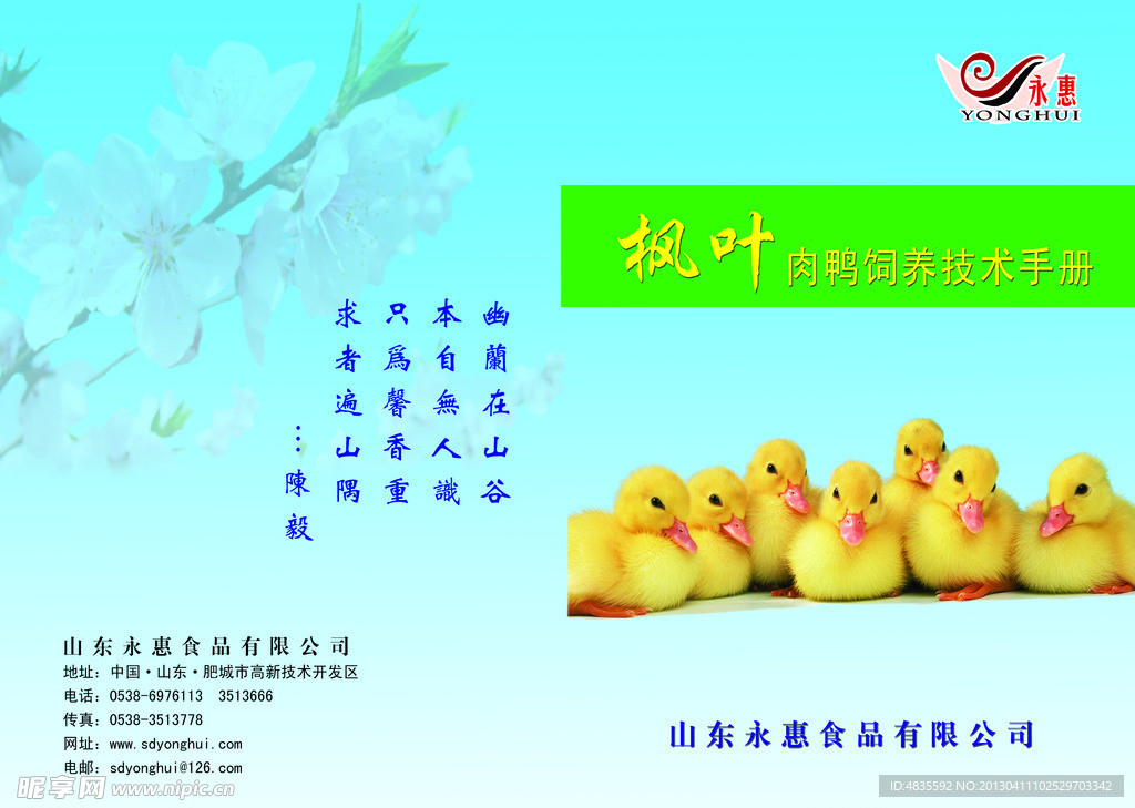 饲养封皮