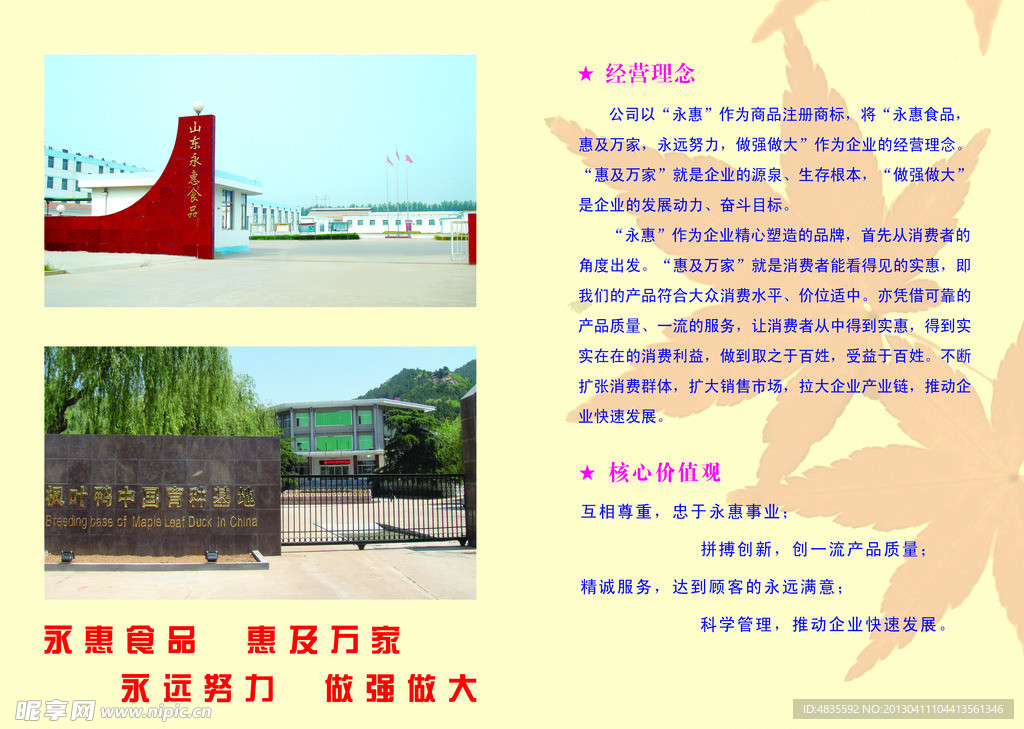 山东永惠食品封皮