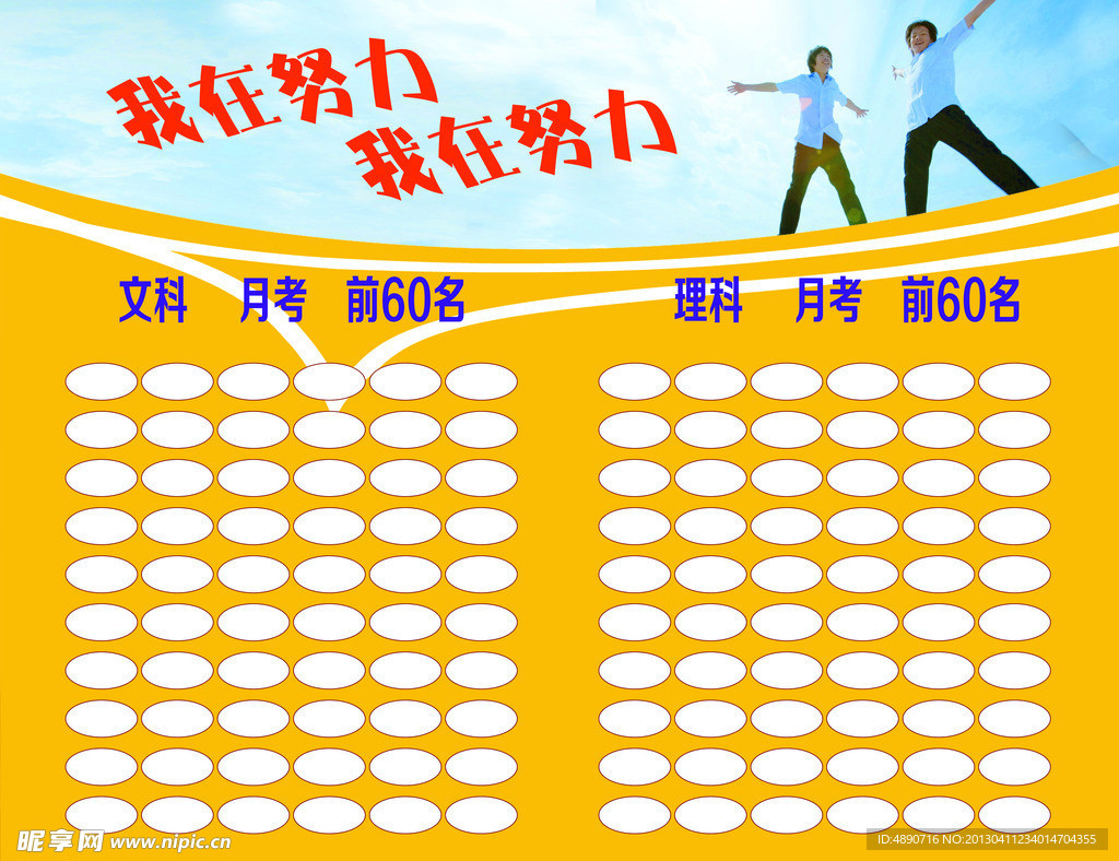 高考 评比栏 名次