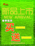 新品上市