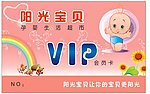 孕婴会员卡