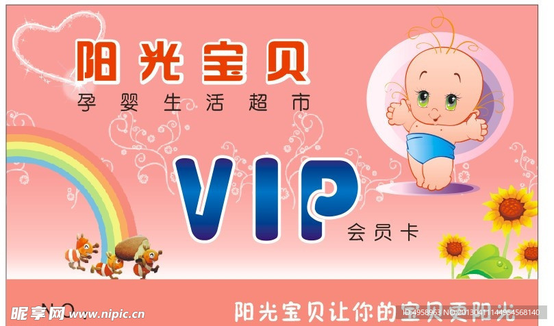 孕婴会员卡