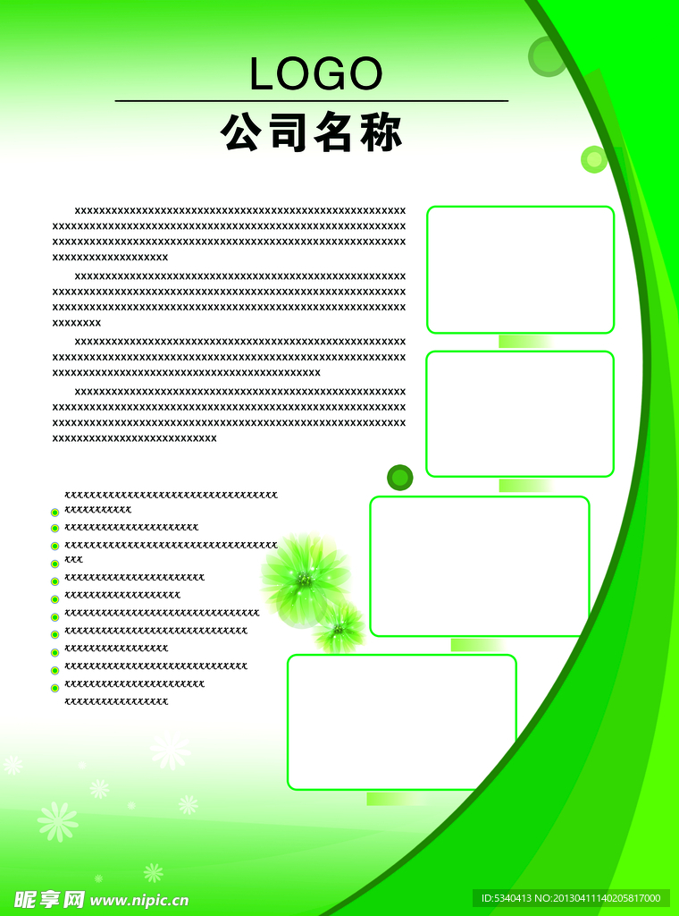 公司简介单页