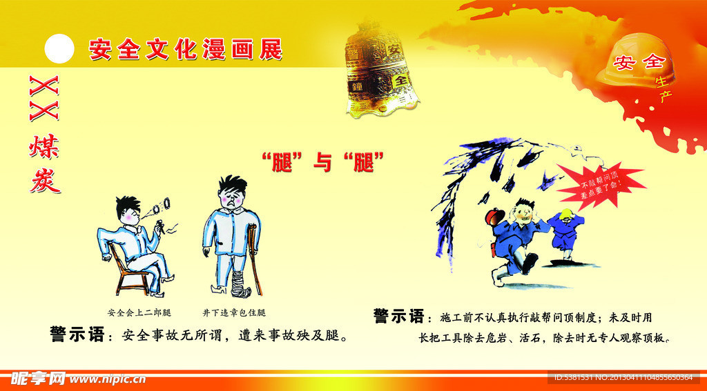 安全生产漫画
