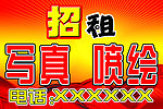 招租海报