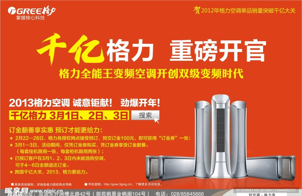 格力