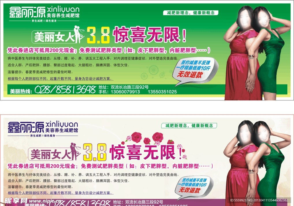减肥广告