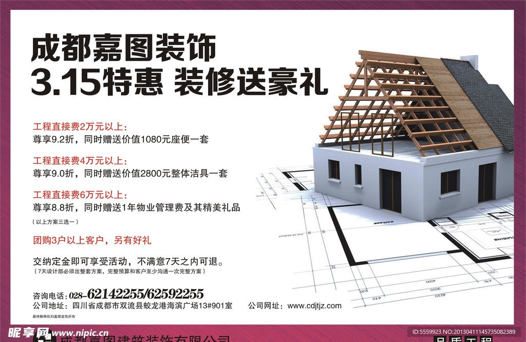 装饰公司