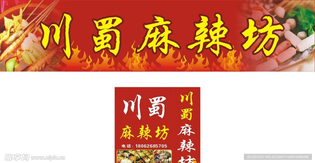 麻辣坊