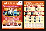 联通宣传单 DM单