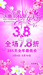 女人节 开业酬宾