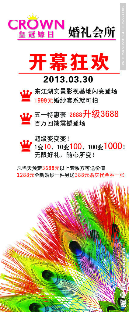 开幕狂欢